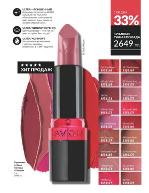 Каталог Avon Апрель 2026 страница 59