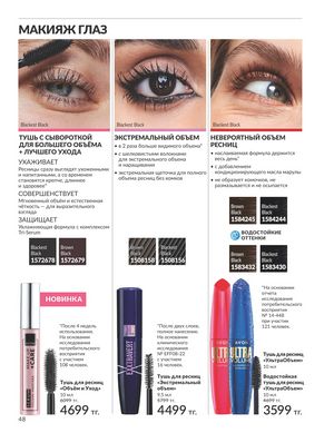 Каталог Avon Апрель 2026 страница 60