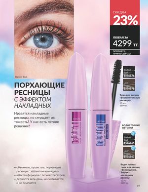 Каталог Avon Апрель 2026 страница 61
