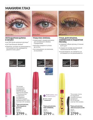 Каталог Avon Апрель 2026 страница 62