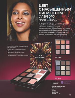 Каталог Avon Апрель 2026 страница 63