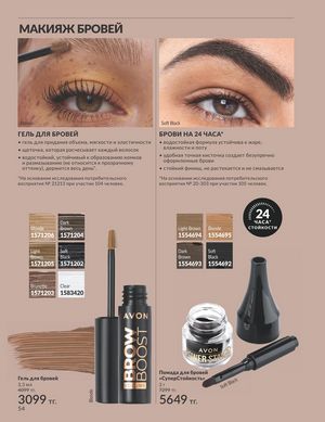 Каталог Avon Апрель 2026 страница 66