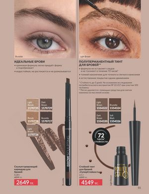Каталог Avon Апрель 2026 страница 67