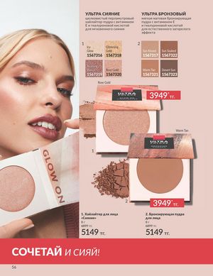 Каталог Avon Апрель 2026 страница 68