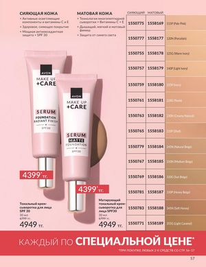 Каталог Avon Апрель 2026 страница 69