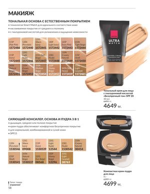 Каталог Avon Апрель 2026 страница 70