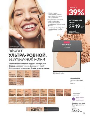 Каталог Avon Апрель 2026 страница 71