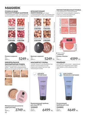 Каталог Avon Апрель 2026 страница 72