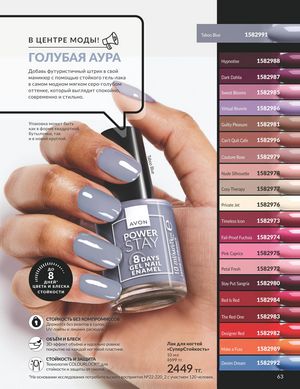 Каталог Avon Апрель 2026 страница 75