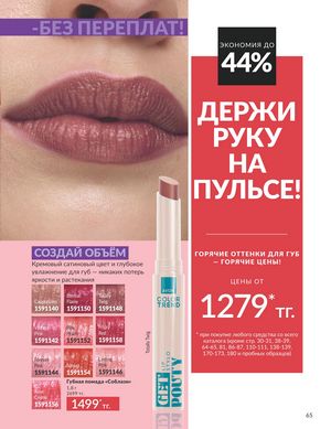 Каталог Avon Апрель 2026 страница 77