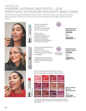 Каталог Avon Апрель 2026 страница 80