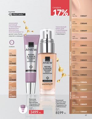 Каталог Avon Апрель 2026 страница 81