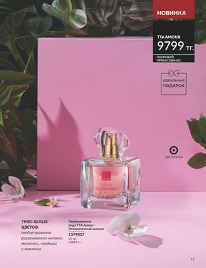 Каталог Avon Апрель 2026 страница 83