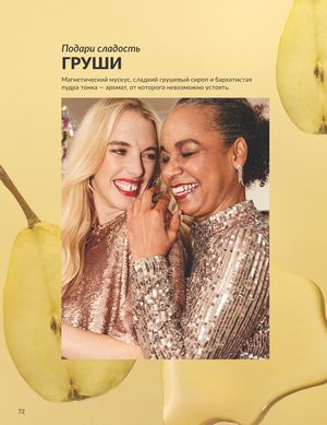 Каталог Avon Апрель 2026 страница 84