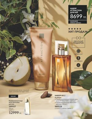 Каталог Avon Апрель 2026 страница 85