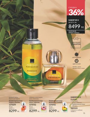 Каталог Avon Апрель 2026 страница 87