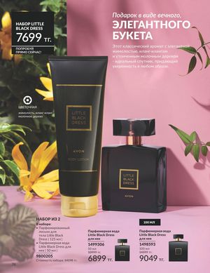 Каталог Avon Апрель 2026 страница 88