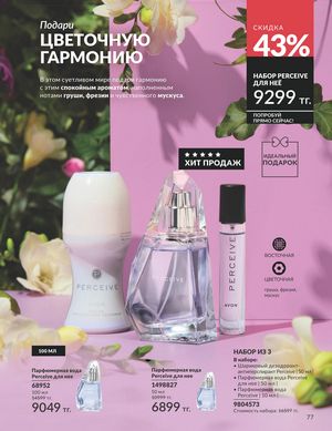 Каталог Avon Апрель 2026 страница 89