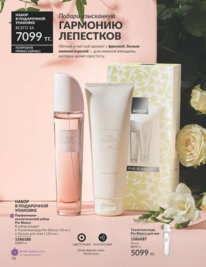Каталог Avon Апрель 2026 страница 90