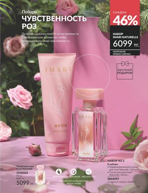 Каталог Avon Апрель 2026 страница 91
