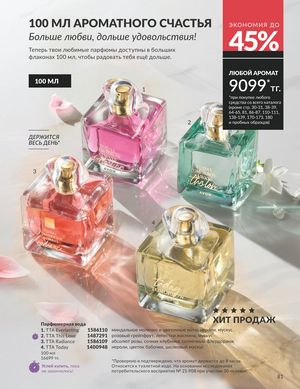 Каталог Avon Апрель 2026 страница 93