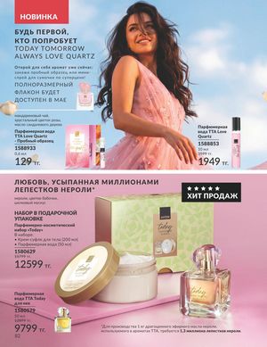 Каталог Avon Апрель 2026 страница 94