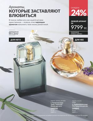 Каталог Avon Апрель 2026 страница 95