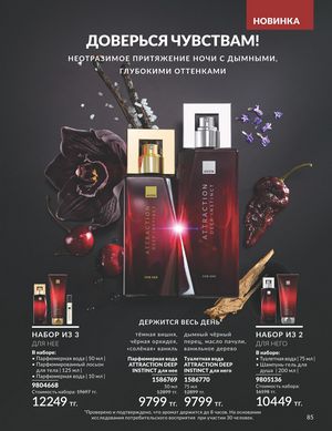 Каталог Avon Апрель 2026 страница 97