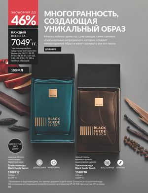 Каталог Avon Апрель 2026 страница 98