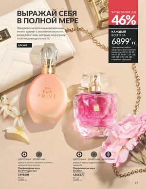 Каталог Avon Апрель 2026 страница 99