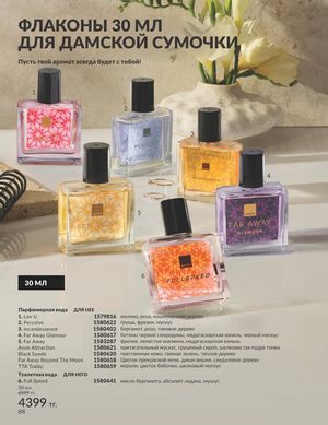 Каталог Avon Апрель 2026 страница 100