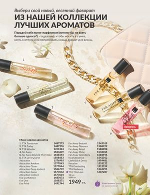 Каталог Avon Апрель 2026 страница 101