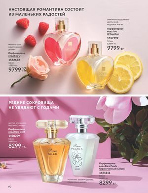 Каталог Avon Апрель 2026 страница 102
