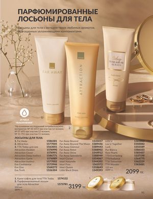 Каталог Avon Апрель 2026 страница 103
