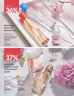 Каталог Avon Апрель 2026 страница 104