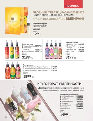 Каталог Avon Апрель 2026 страница 106