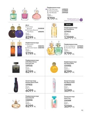 Каталог Avon Апрель 2026 страница 107