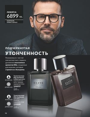 Каталог Avon Апрель 2026 страница 110