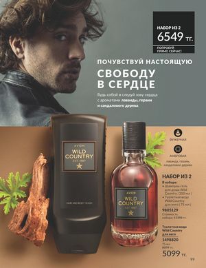 Каталог Avon Апрель 2026 страница 111