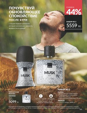 Каталог Avon Апрель 2026 страница 113