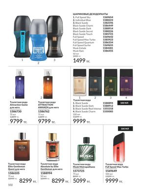 Каталог Avon Апрель 2026 страница 114