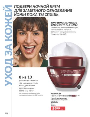 Каталог Avon Апрель 2026 страница 116