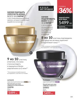 Каталог Avon Апрель 2026 страница 117