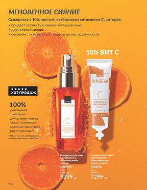 Каталог Avon Апрель 2026 страница 118