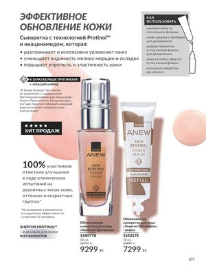 Каталог Avon Апрель 2026 страница 119
