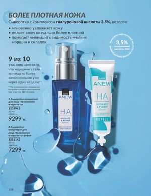 Каталог Avon Апрель 2026 страница 120