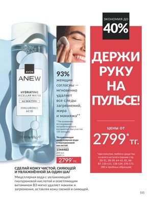 Каталог Avon Апрель 2026 страница 123