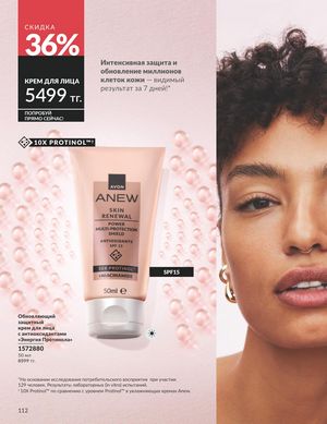 Каталог Avon Апрель 2026 страница 124