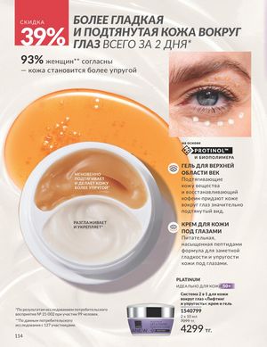 Каталог Avon Апрель 2026 страница 126