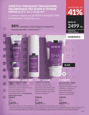 Каталог Avon Апрель 2026 страница 127
